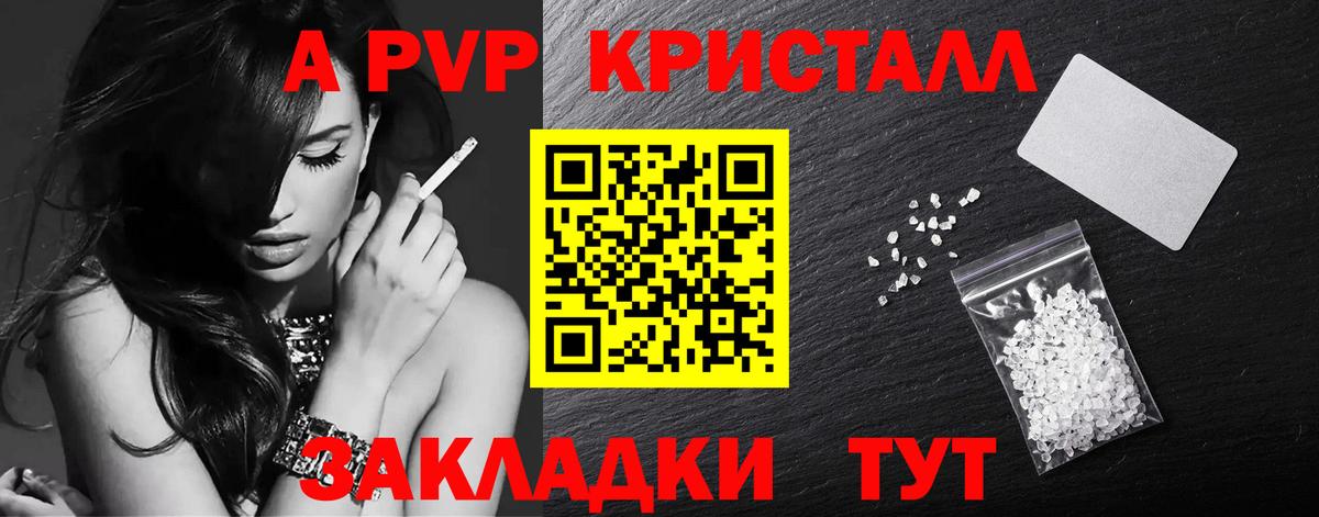 Alfa_PVP VHQ Камышин