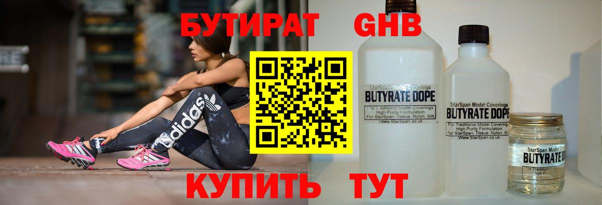 Камышин  БУТИРАТ  Вход с VPN  БУТИРАТ 99% 