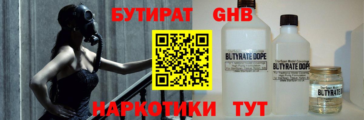 БУТИРАТ Butirat Камышин
