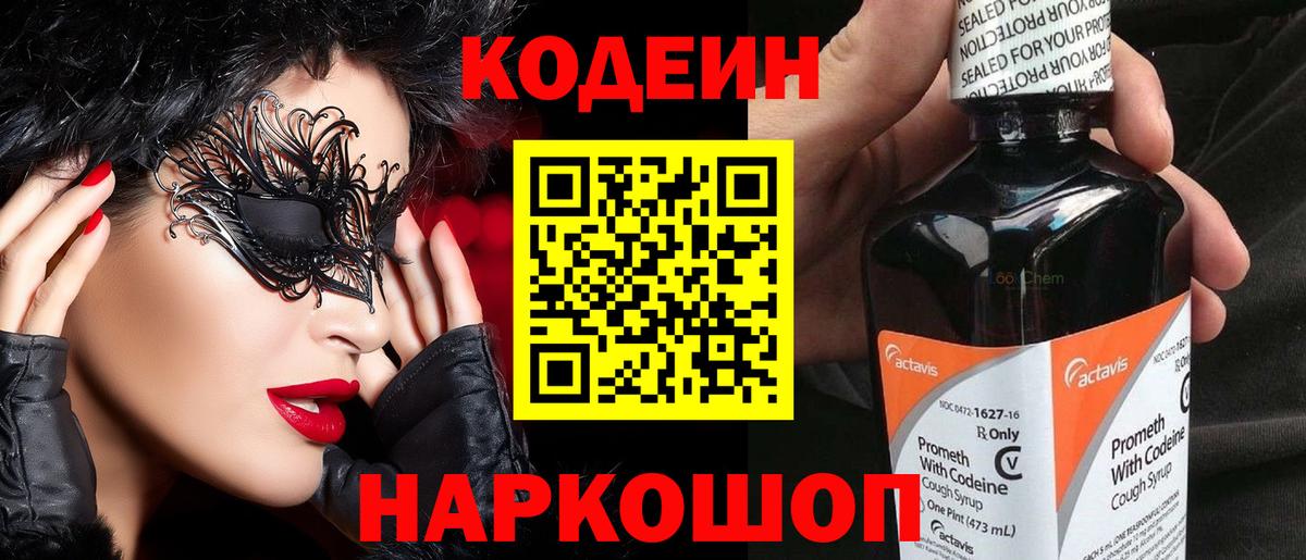 Камышин  Кодеиновый сироп Lean напиток Lean (лин)  где можно купить   Codein напиток Lean (лин)  Вход с VPN 