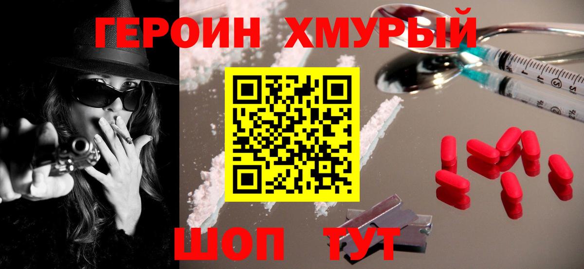 Героин герыч Камышин
