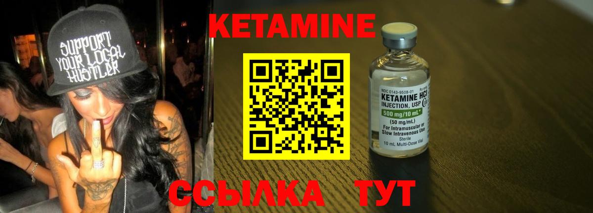 Кетамин VHQ Камышин