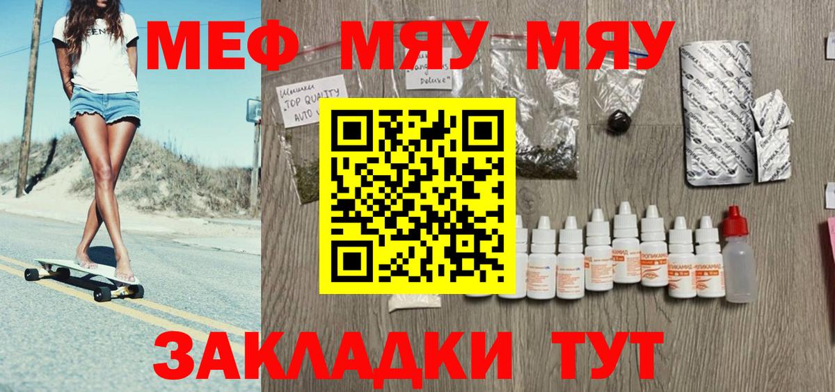 МЕФ 4 MMC  МЕФ  Камышин  МЯУ-МЯУ  Вход с VPN  МЕФ VHQ 