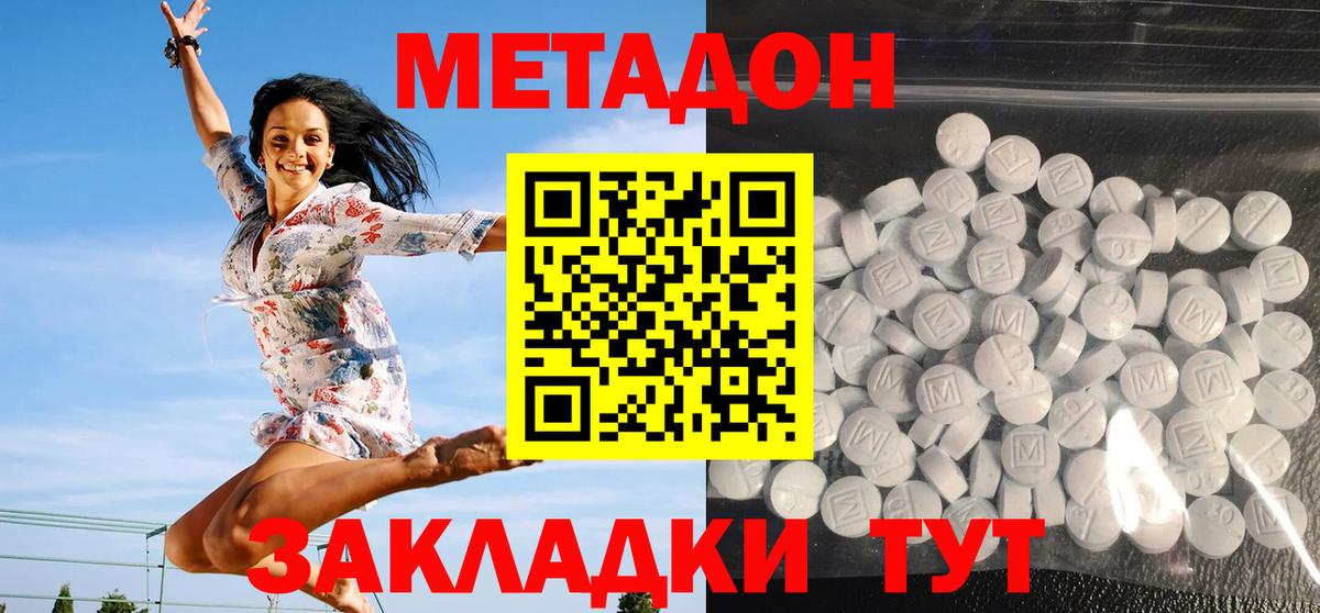 МЕТАДОН белоснежный Камышин