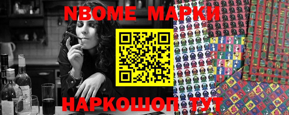 Марки N-bome 1,5мг  Вход с VPN  Камышин  Марки N-bome 1,5мг 