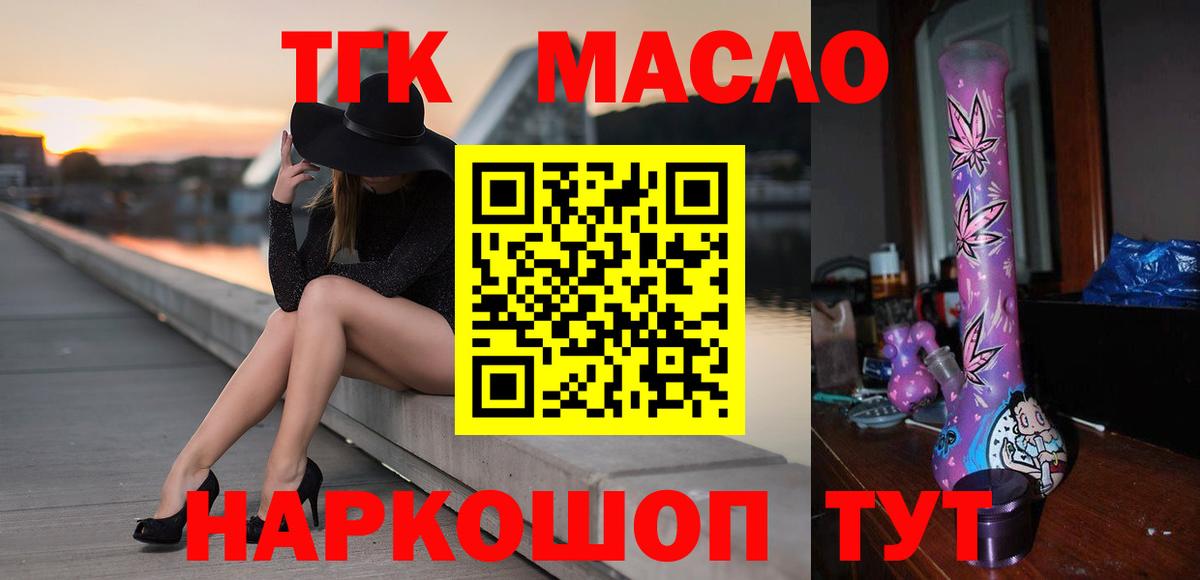 Камышин  Дистиллят ТГК жижа  магазин  наркотиков  Вход с VPN  Дистиллят ТГК THC oil 